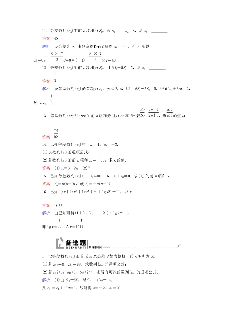 2019-2020年高中数学 课时作业12 等差数列的前n项和（第1课时）新人教版必修5.doc_第3页