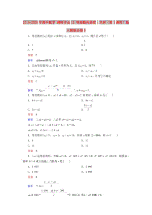 2019-2020年高中數(shù)學(xué) 課時(shí)作業(yè)12 等差數(shù)列的前n項(xiàng)和（第1課時(shí)）新人教版必修5.doc