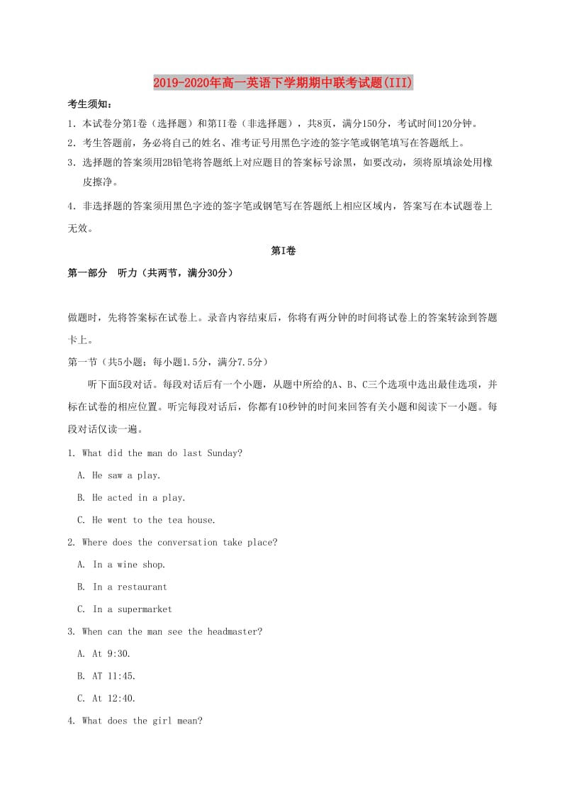 2019-2020年高一英语下学期期中联考试题(III).doc_第1页