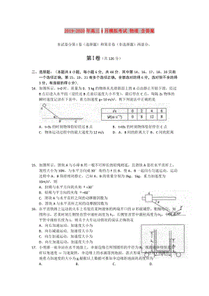 2019-2020年高三4月模擬考試 物理 含答案.doc