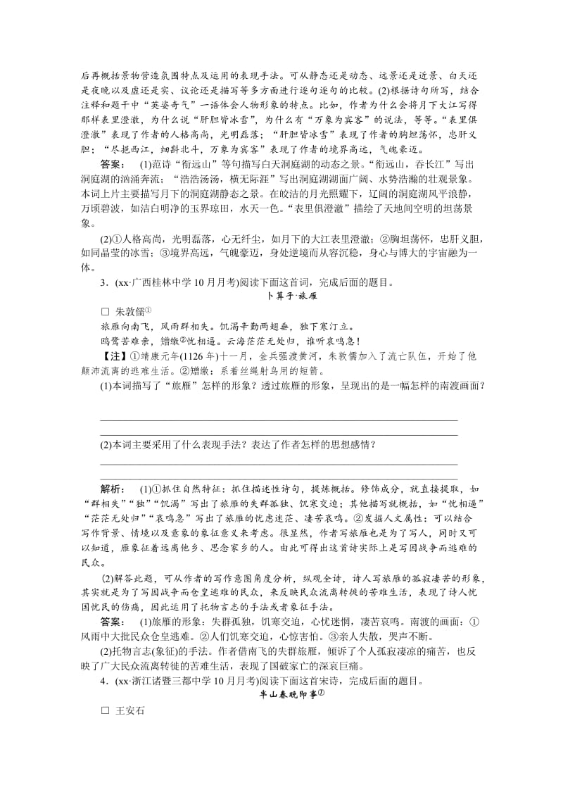 2019-2020年高三语文一轮复习课时达标21含答案.doc_第2页