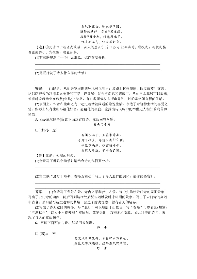 2019-2020年高三语文一轮复习课时达标21含答案.doc_第3页