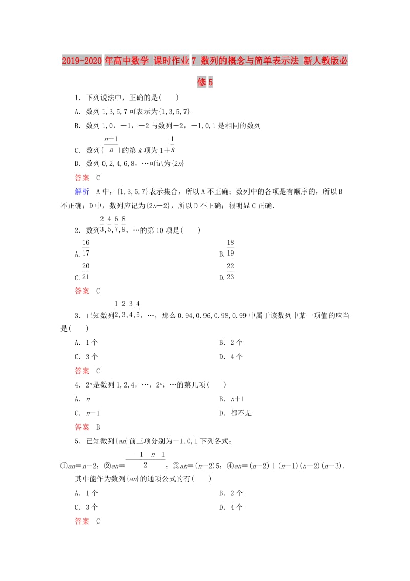 2019-2020年高中数学 课时作业7 数列的概念与简单表示法 新人教版必修5.doc_第1页