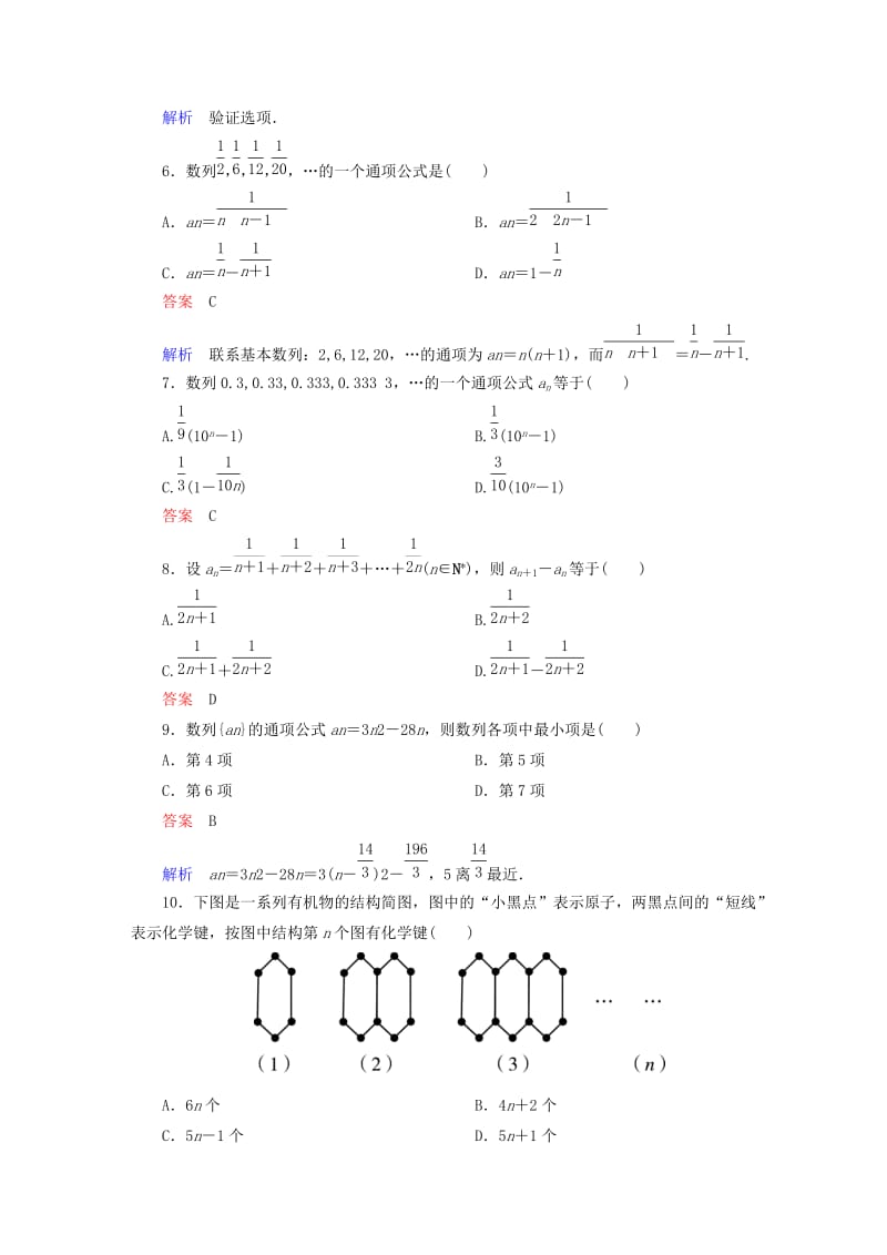 2019-2020年高中数学 课时作业7 数列的概念与简单表示法 新人教版必修5.doc_第2页