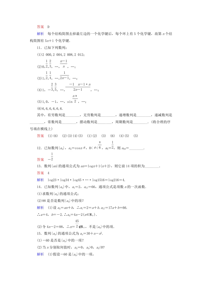 2019-2020年高中数学 课时作业7 数列的概念与简单表示法 新人教版必修5.doc_第3页