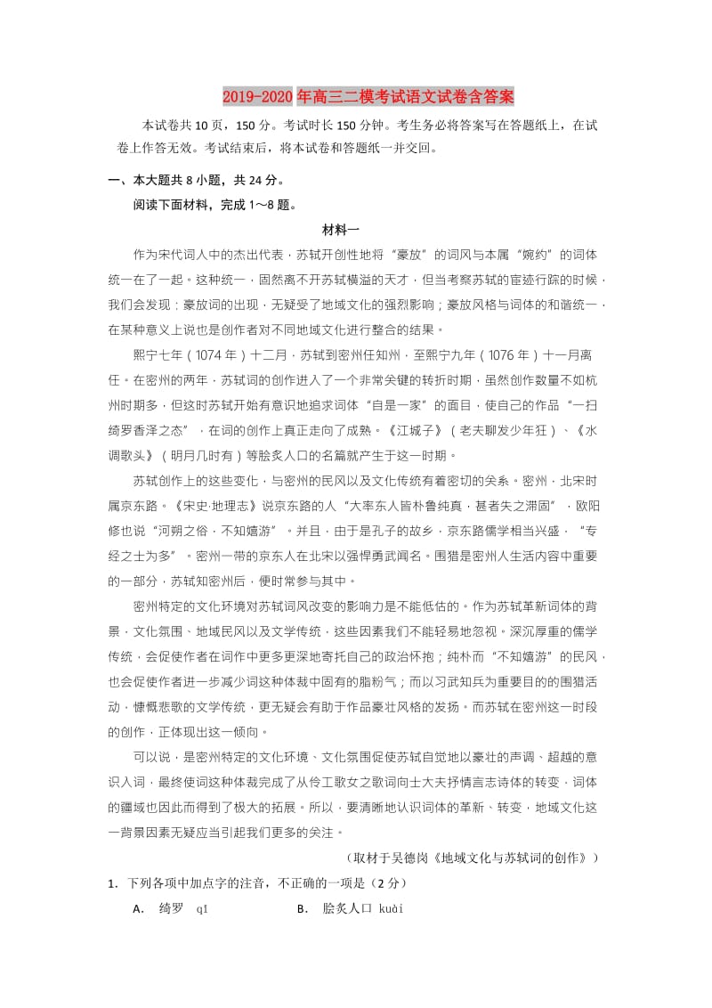 2019-2020年高三二模考试语文试卷含答案.doc_第1页