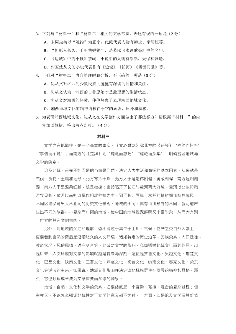 2019-2020年高三二模考试语文试卷含答案.doc_第3页