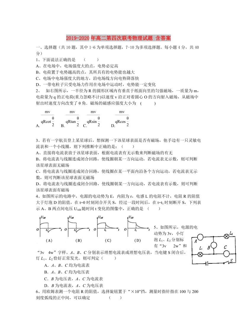 2019-2020年高二第四次联考物理试题 含答案.doc_第1页