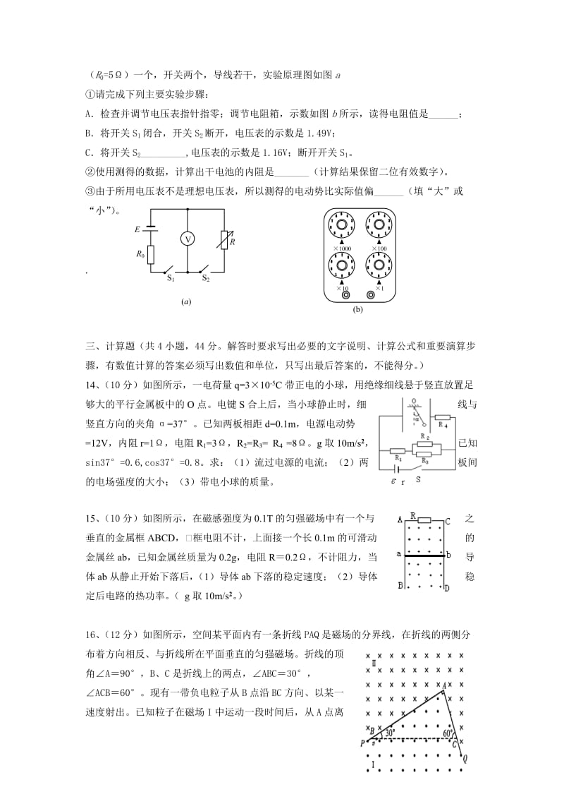 2019-2020年高二第四次联考物理试题 含答案.doc_第3页