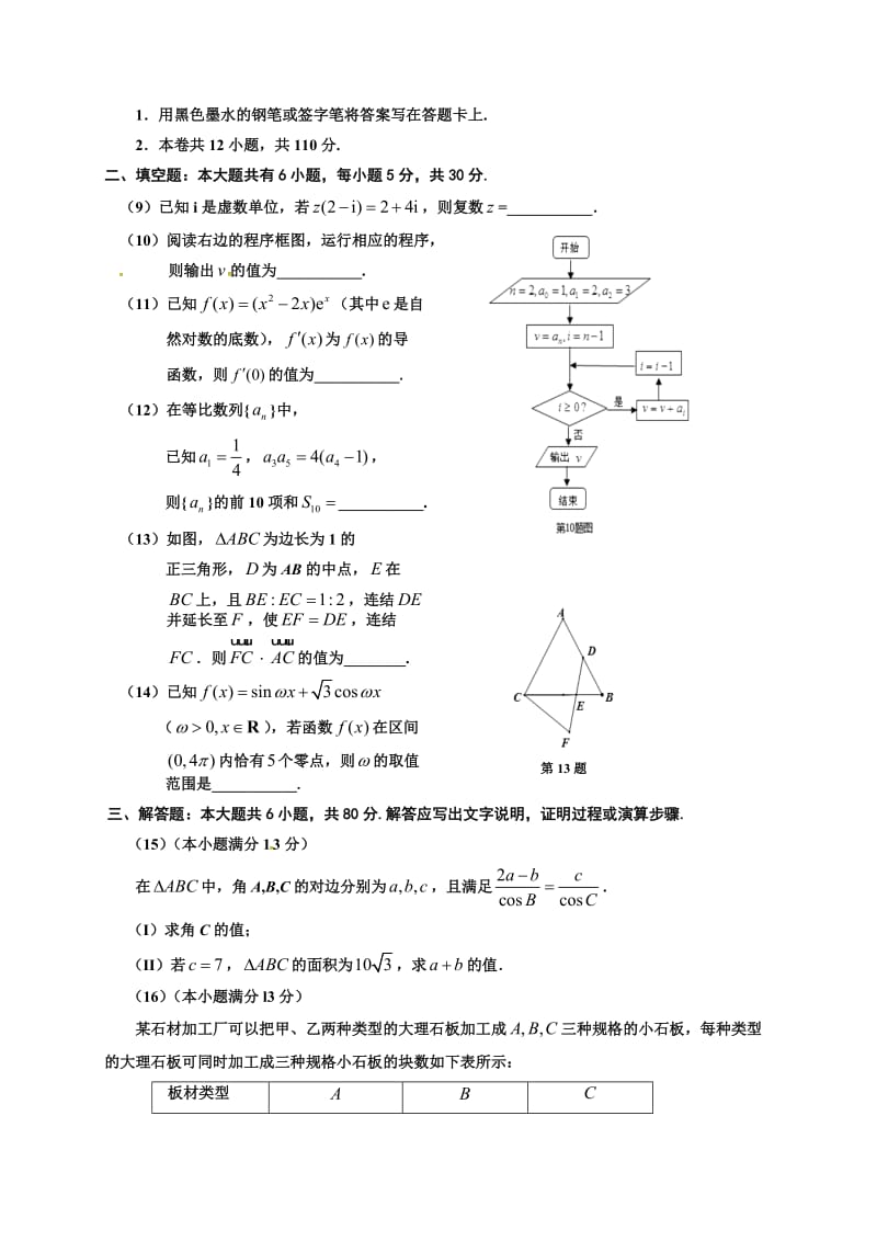 天津市五区县2017届高三上学期数学(文)期末试卷及答案.doc_第3页