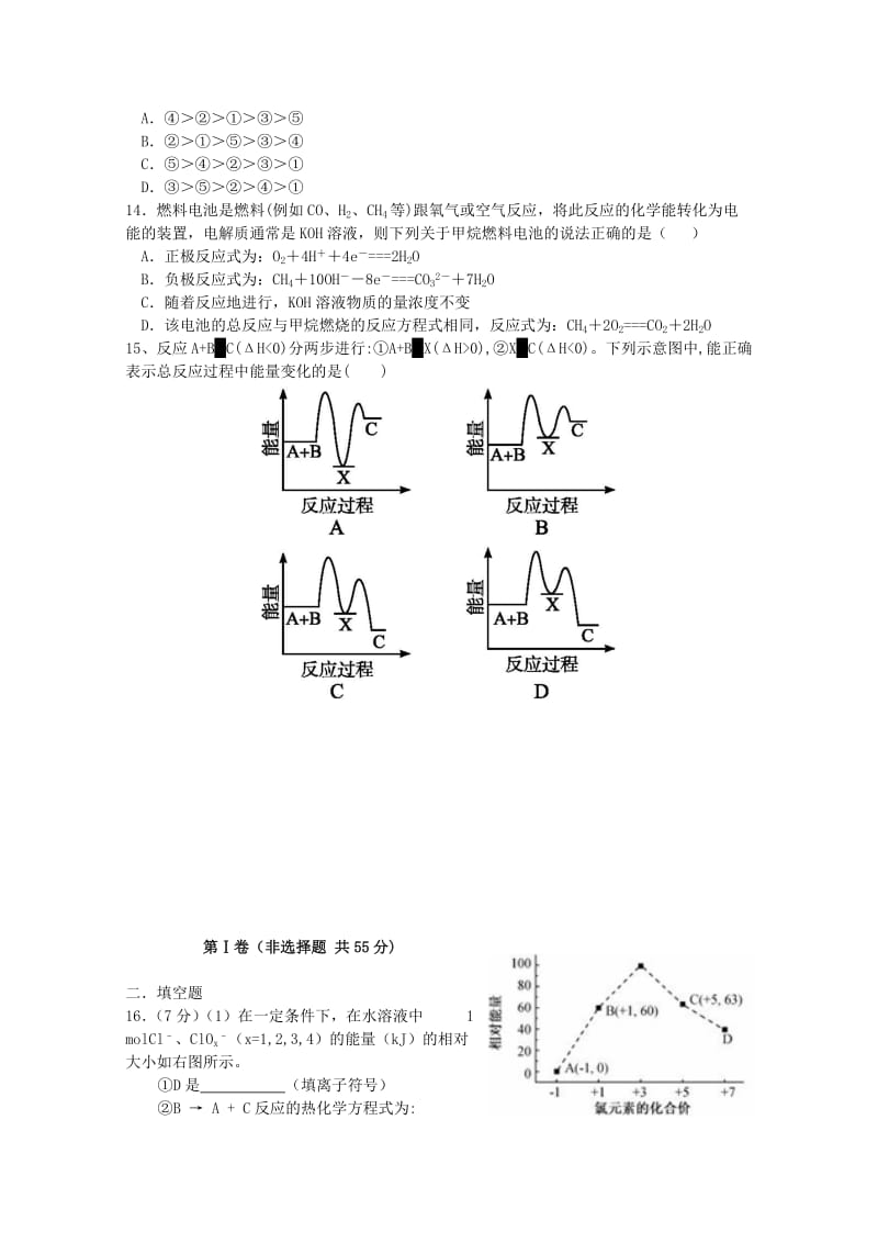 2019-2020年高二化学上学期期中联考.doc_第3页