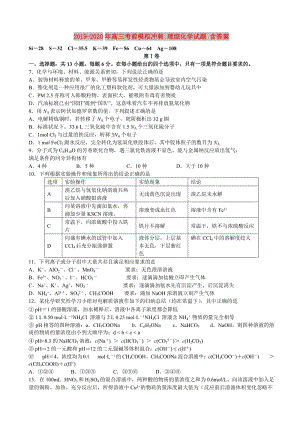 2019-2020年高三考前模擬沖刺 理綜化學(xué)試題 含答案.doc