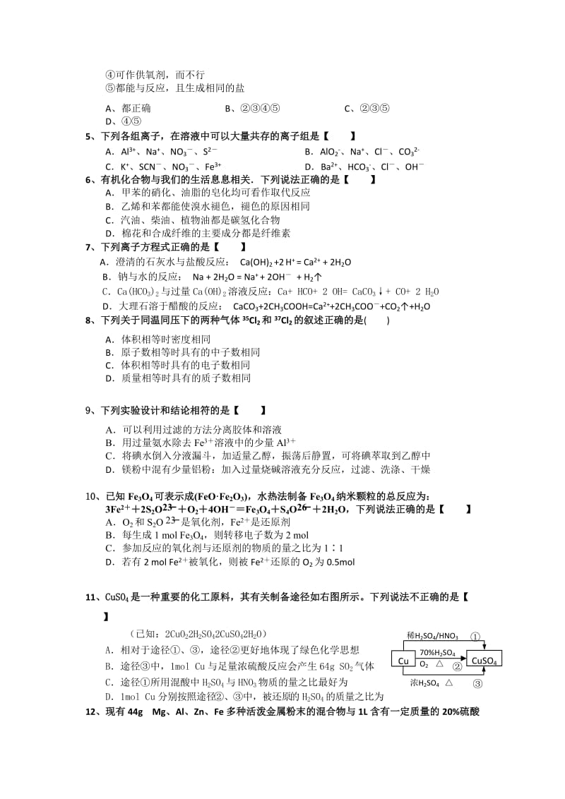 2019-2020年高三上学期8月月考试化学试题 含答案.doc_第2页