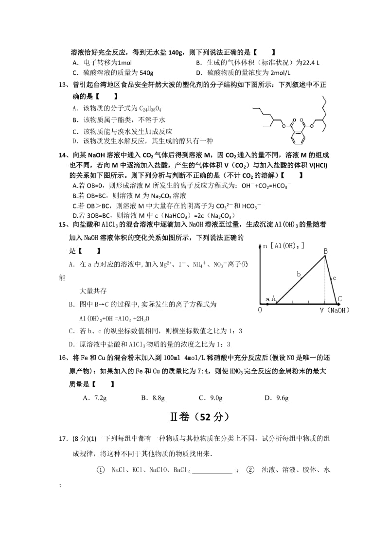 2019-2020年高三上学期8月月考试化学试题 含答案.doc_第3页