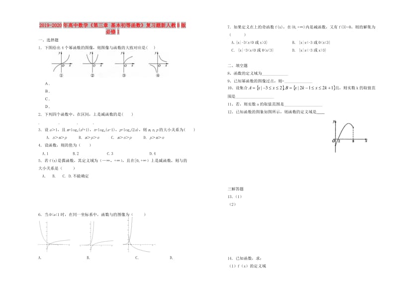 2019-2020年高中数学《第三章 基本初等函数》复习题新人教B版必修1.doc_第1页