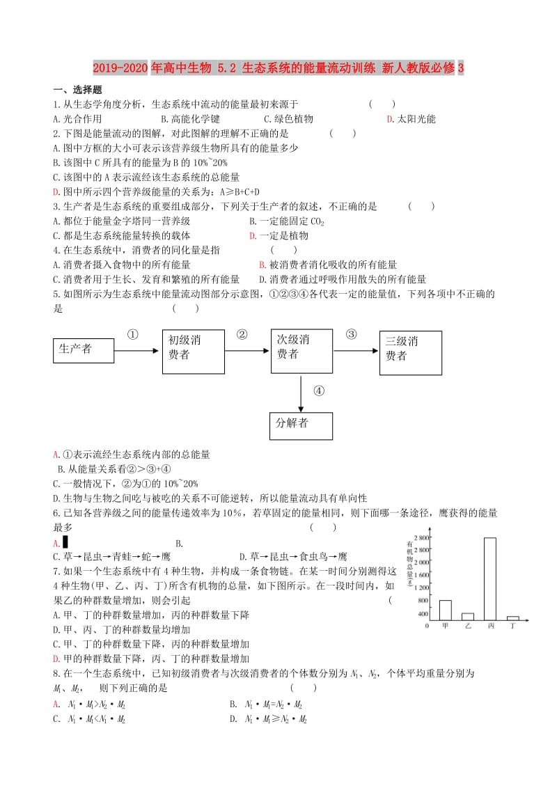 2019-2020年高中生物 5.2 生态系统的能量流动训练 新人教版必修3.doc_第1页