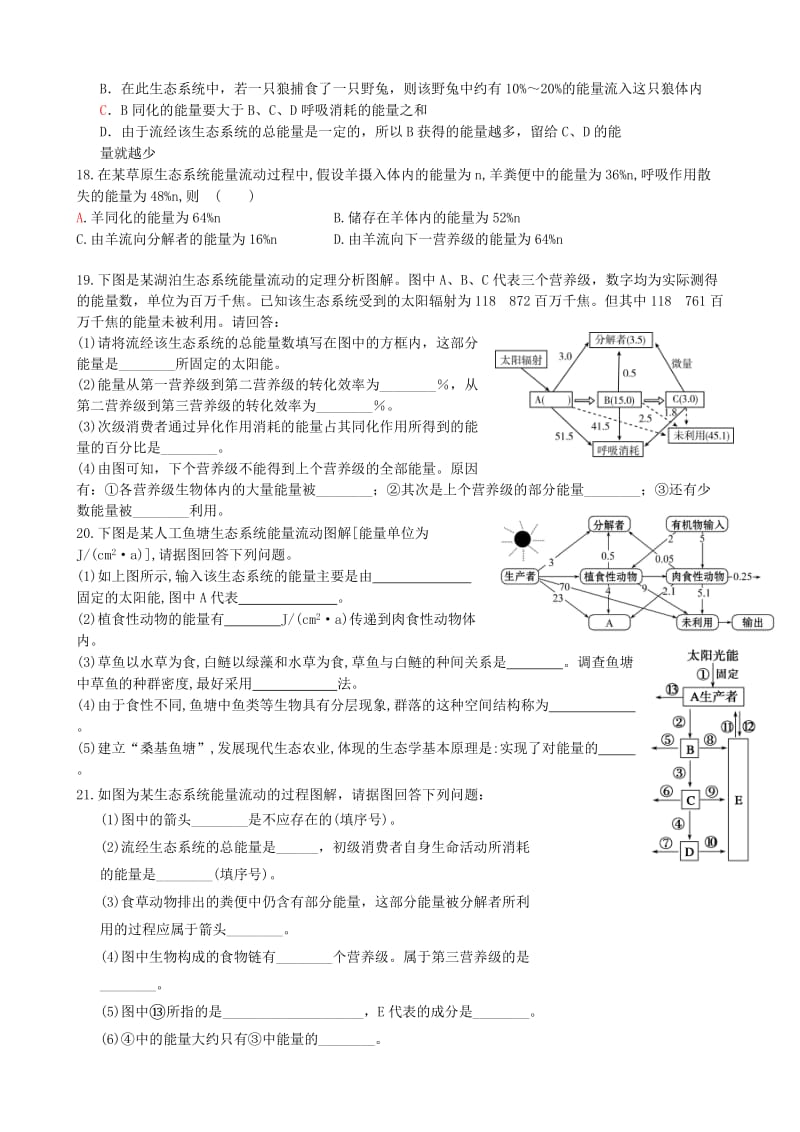 2019-2020年高中生物 5.2 生态系统的能量流动训练 新人教版必修3.doc_第3页