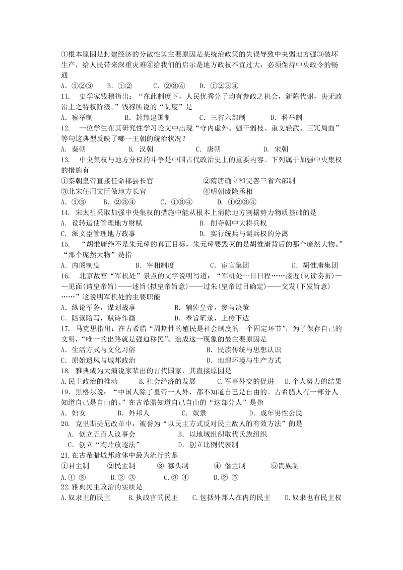 2019-2020年高一历史上学期第8周测试题.doc_第2页