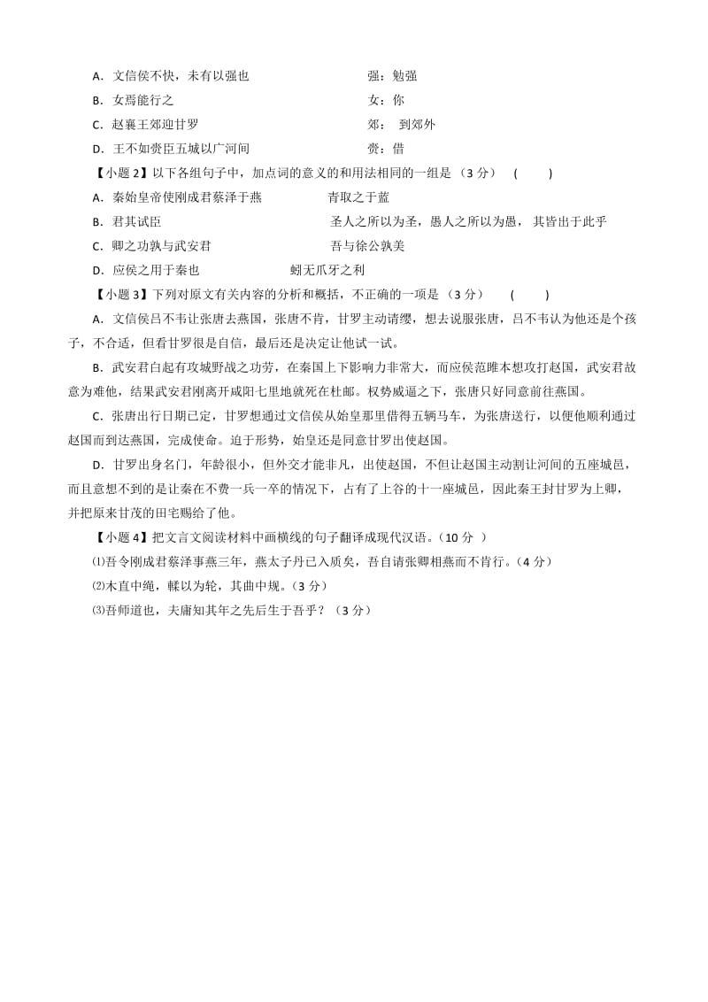 2019-2020年高一第一次阶段测试语文试题含解析.doc_第3页