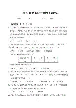 新人教版八下 第20章 數(shù)據(jù)的分析單元復習測試(含答案).rar