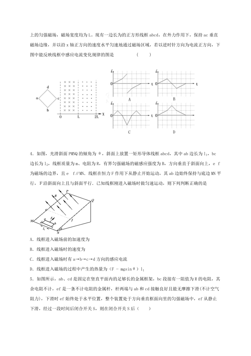 2019-2020年高二（承智班）上学期周练（9.11）物理试题 含答案.doc_第2页