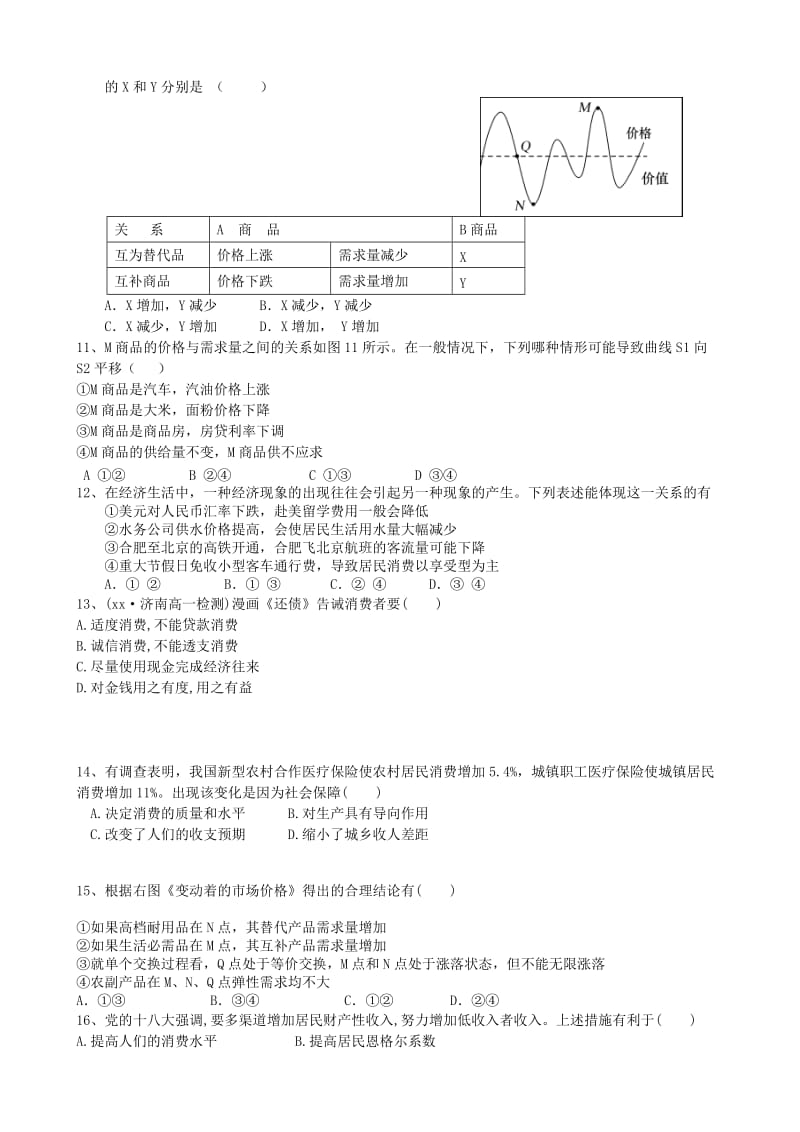 2019-2020年高中政治 第一单元检测题 新人教版必修1.doc_第2页