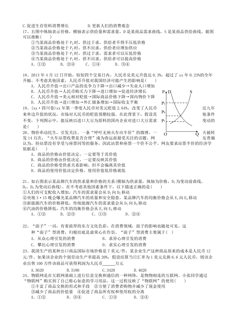 2019-2020年高中政治 第一单元检测题 新人教版必修1.doc_第3页