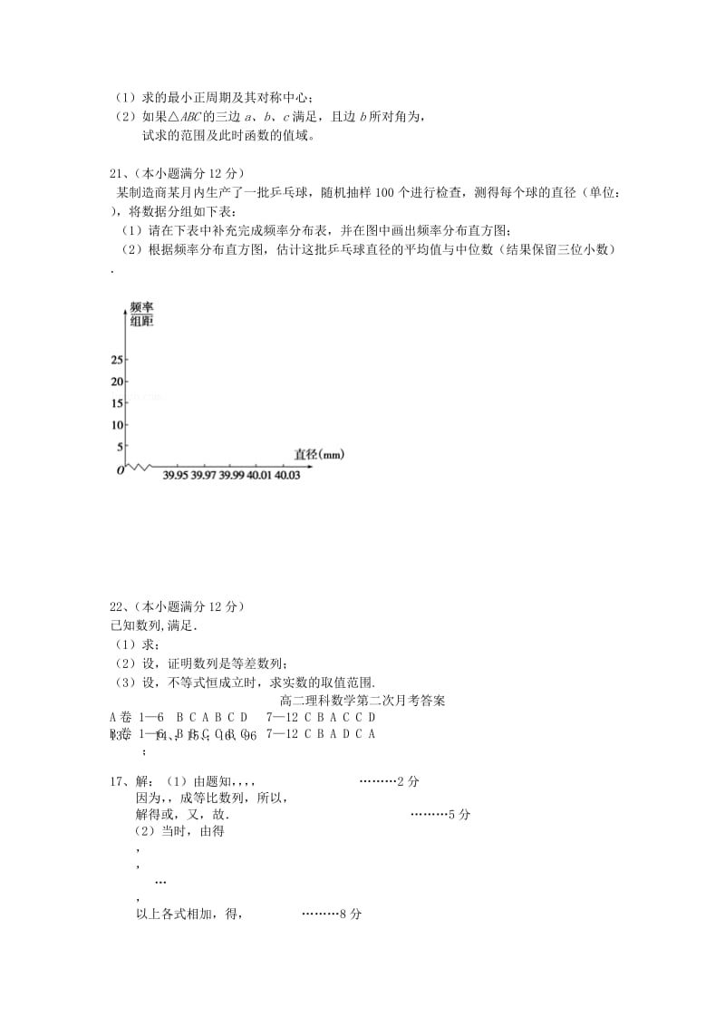 2019-2020年高二数学上学期第二次月考试题A卷 理.doc_第3页