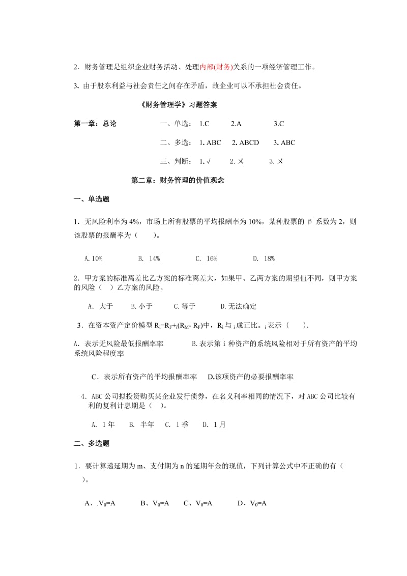 财务管理习题与答案.doc_第2页