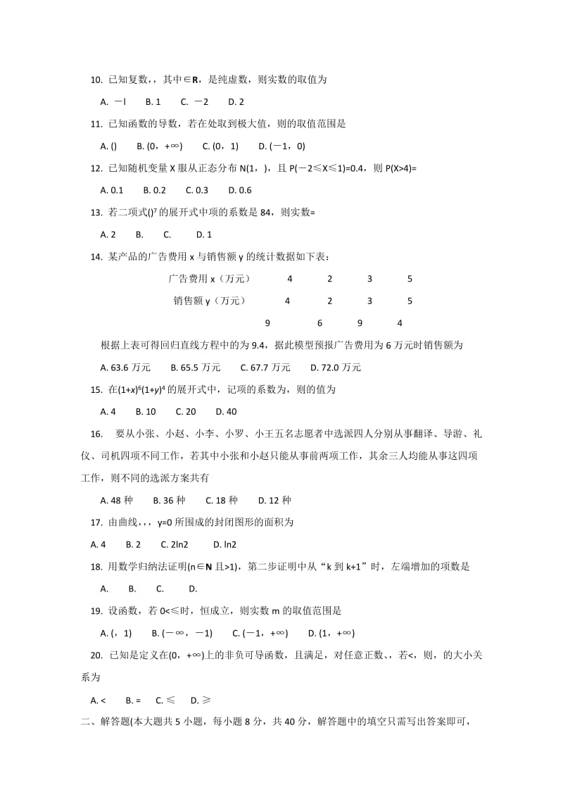 2019-2020年高二下学期期末考试数学理试卷word版含答案.doc_第2页