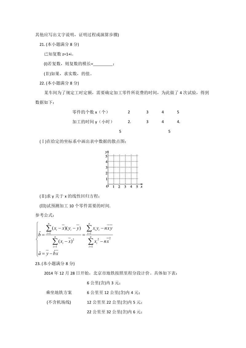 2019-2020年高二下学期期末考试数学理试卷word版含答案.doc_第3页