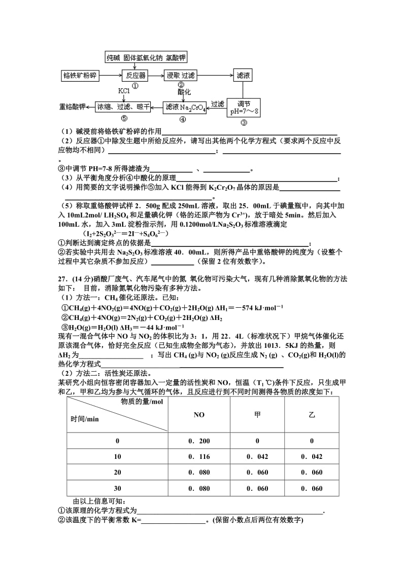 2019-2020年高三下学期化学第一周周考试题（实验班2.26） 含答案.doc_第2页