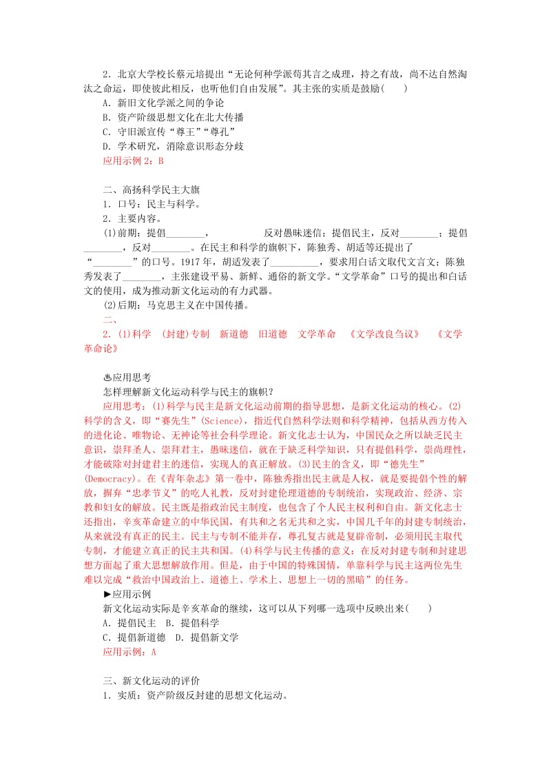 2019-2020年高中历史 专题三 2新文化运动习题 人民版必修3.doc_第2页