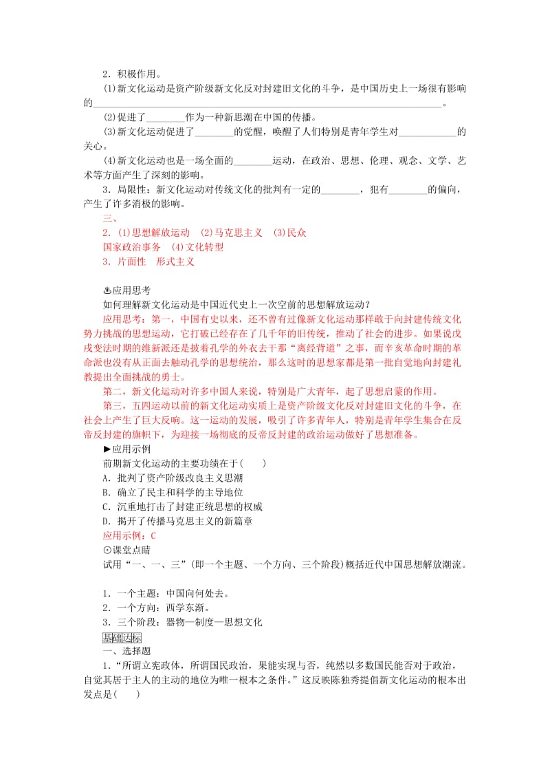 2019-2020年高中历史 专题三 2新文化运动习题 人民版必修3.doc_第3页