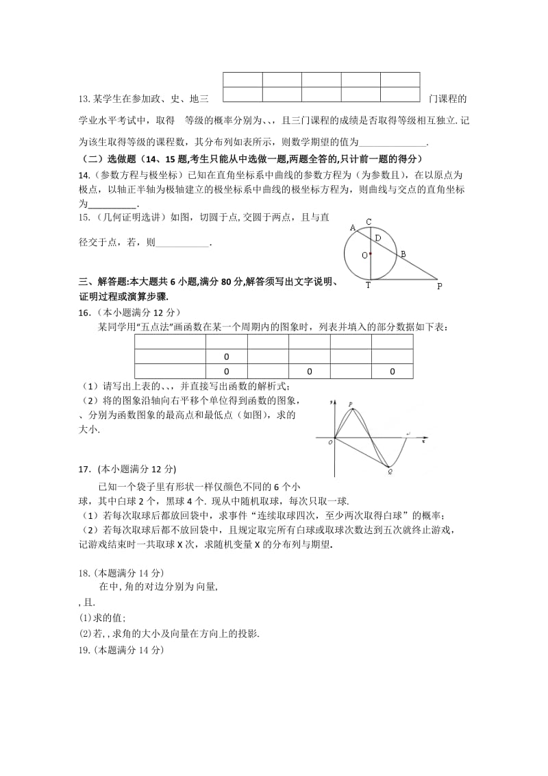 2019-2020年高三上学期第二次段考数学（理）试题.doc_第2页