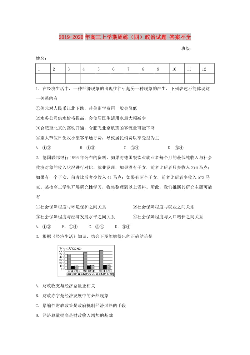 2019-2020年高三上学期周练（四）政治试题 答案不全.doc_第1页