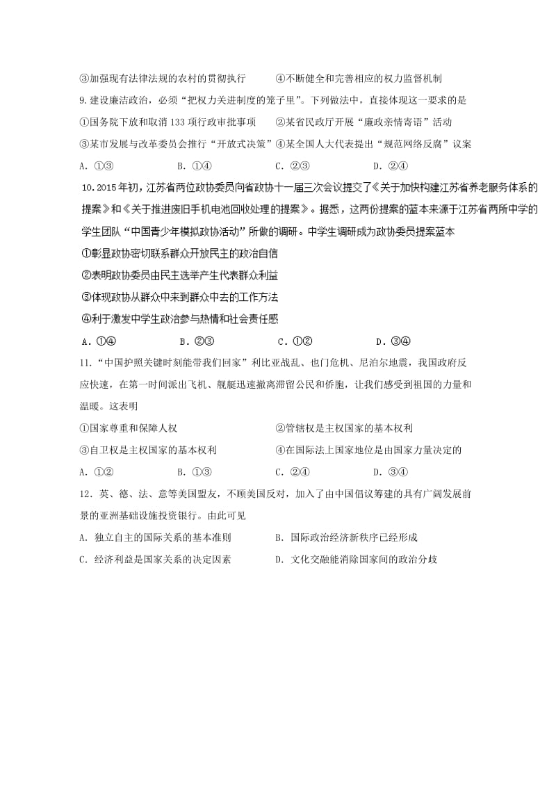 2019-2020年高三上学期周练（四）政治试题 答案不全.doc_第3页