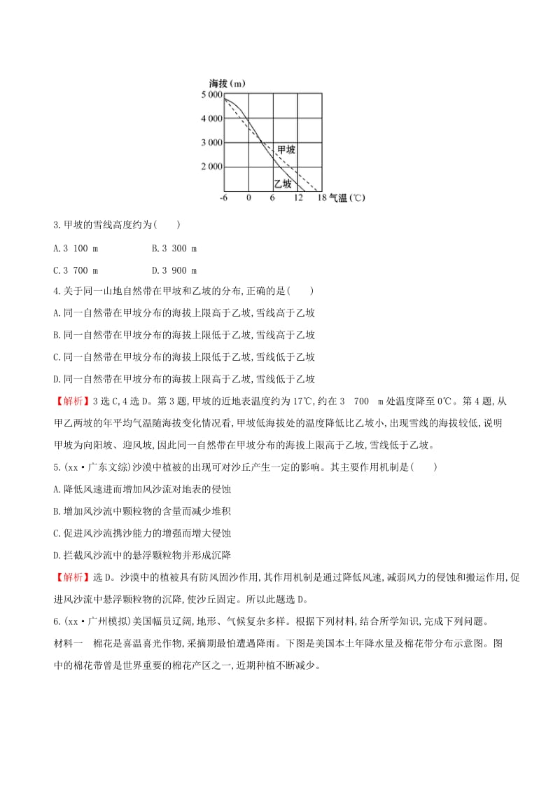 2019-2020年高考地理二轮复习 专题突破篇 1.1.6地理环境的整体性与地域分异规律高效演练.doc_第2页