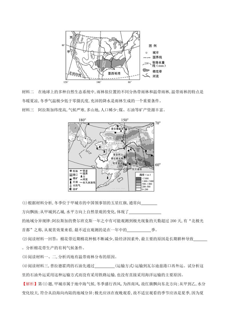 2019-2020年高考地理二轮复习 专题突破篇 1.1.6地理环境的整体性与地域分异规律高效演练.doc_第3页