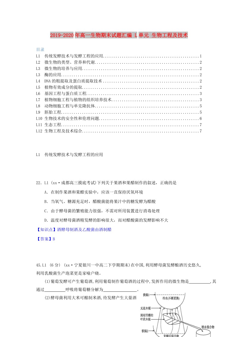 2019-2020年高一生物期末试题汇编 L单元 生物工程及技术.doc_第1页