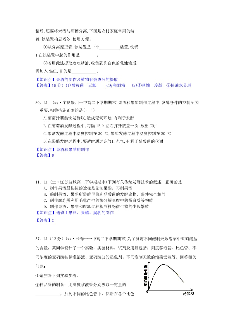 2019-2020年高一生物期末试题汇编 L单元 生物工程及技术.doc_第2页