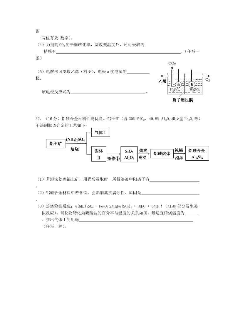 2019-2020年高三理综（化学部分）第二学期第四次试卷.doc_第3页