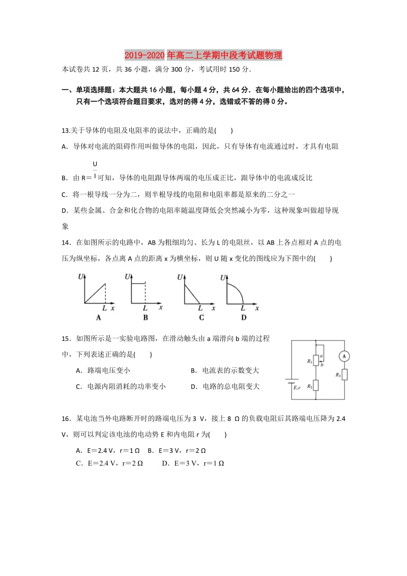 2019-2020年高二上学期中段考试题物理.doc_第1页