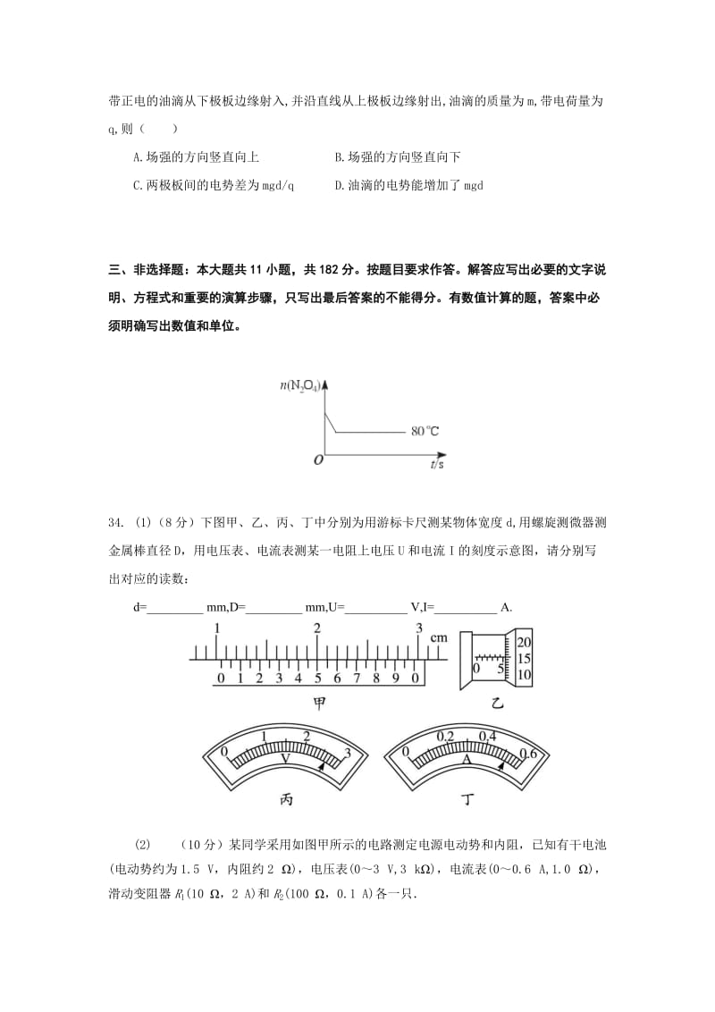 2019-2020年高二上学期中段考试题物理.doc_第3页