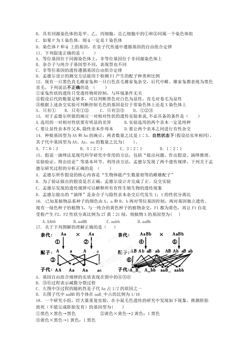 2019-2020年高三10月阶段性检测生物试题含答案.doc_第3页