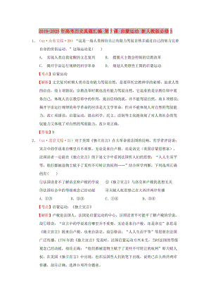 2019-2020年高考?xì)v史真題匯編 第7課 啟蒙運動 新人教版必修3.doc