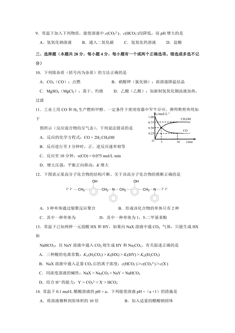 2019-2020年高二下学期知识竞赛（二）化学试题 含答案.doc_第2页