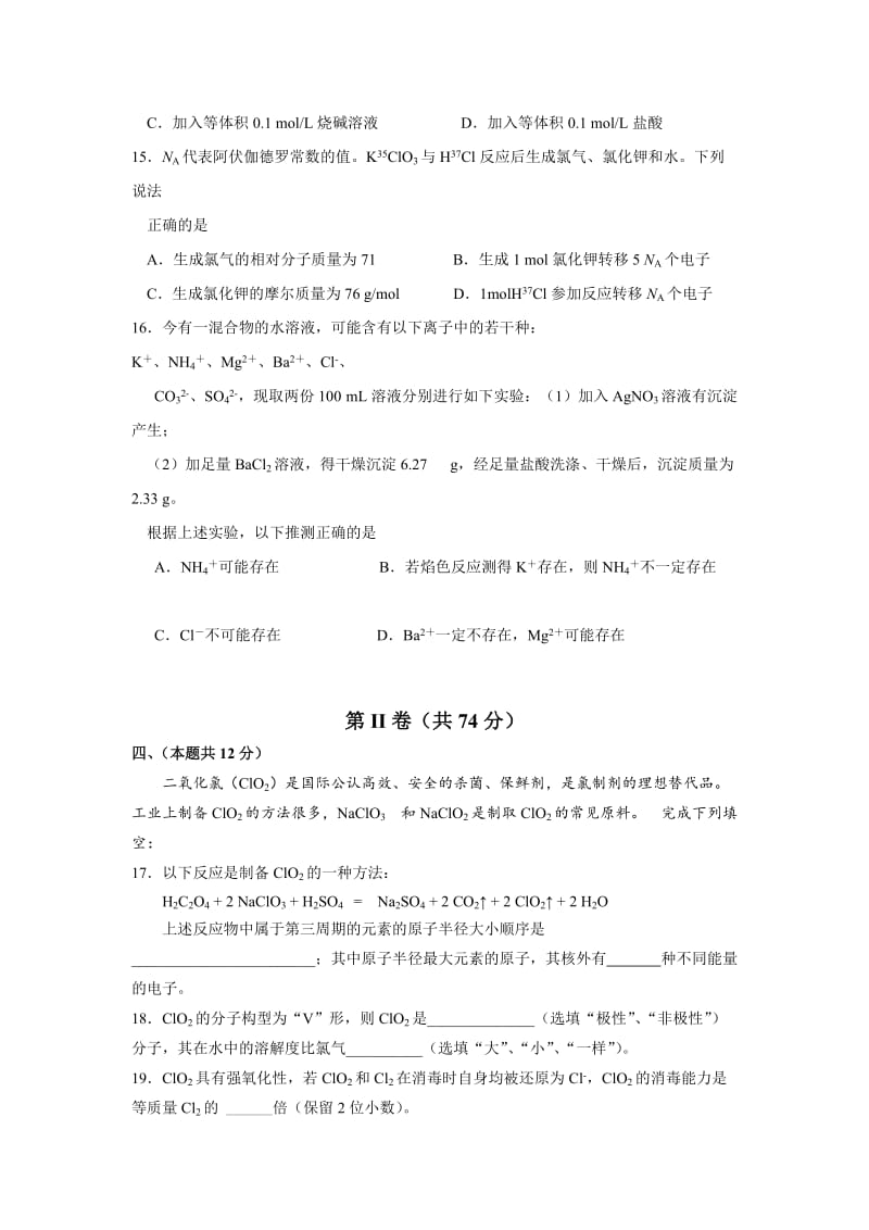 2019-2020年高二下学期知识竞赛（二）化学试题 含答案.doc_第3页