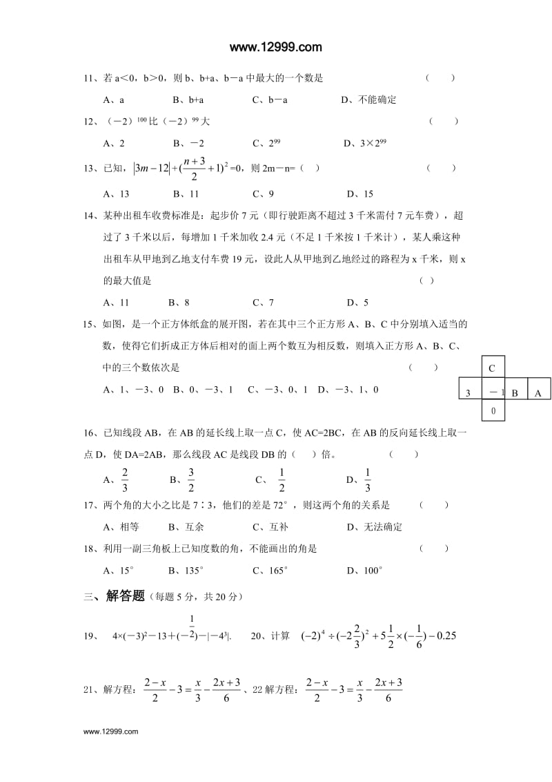 北京市西城区2015年七年级数学暑假作业(1)含答案.doc_第2页