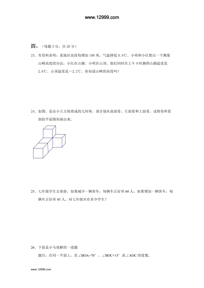 北京市西城区2015年七年级数学暑假作业(1)含答案.doc_第3页